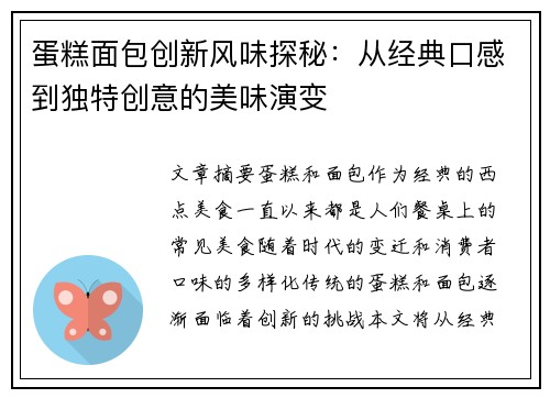蛋糕面包创新风味探秘：从经典口感到独特创意的美味演变