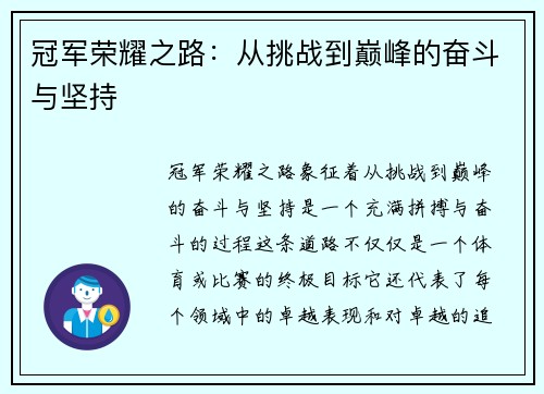 冠军荣耀之路：从挑战到巅峰的奋斗与坚持