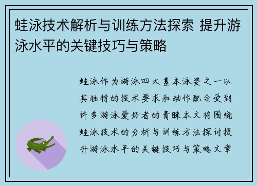 蛙泳技术解析与训练方法探索 提升游泳水平的关键技巧与策略