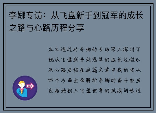 李娜专访：从飞盘新手到冠军的成长之路与心路历程分享