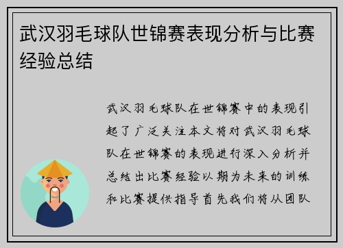 武汉羽毛球队世锦赛表现分析与比赛经验总结