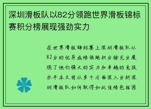 深圳滑板队以82分领跑世界滑板锦标赛积分榜展现强劲实力