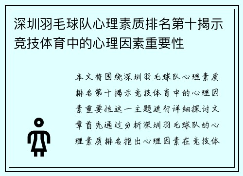 深圳羽毛球队心理素质排名第十揭示竞技体育中的心理因素重要性